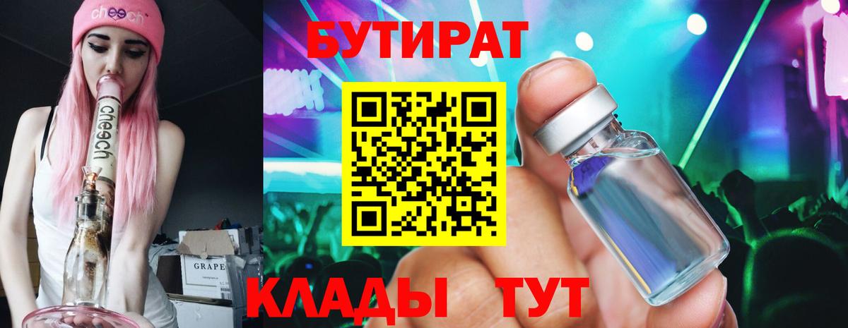 Бутират Butirat  Вход с VPN  БУТИРАТ  Мичуринск 