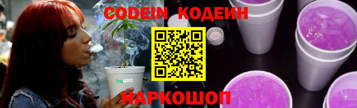 Кодеин напиток Lean (лин)  Вход с VPN  Мичуринск  Кодеин напиток Lean (лин) 