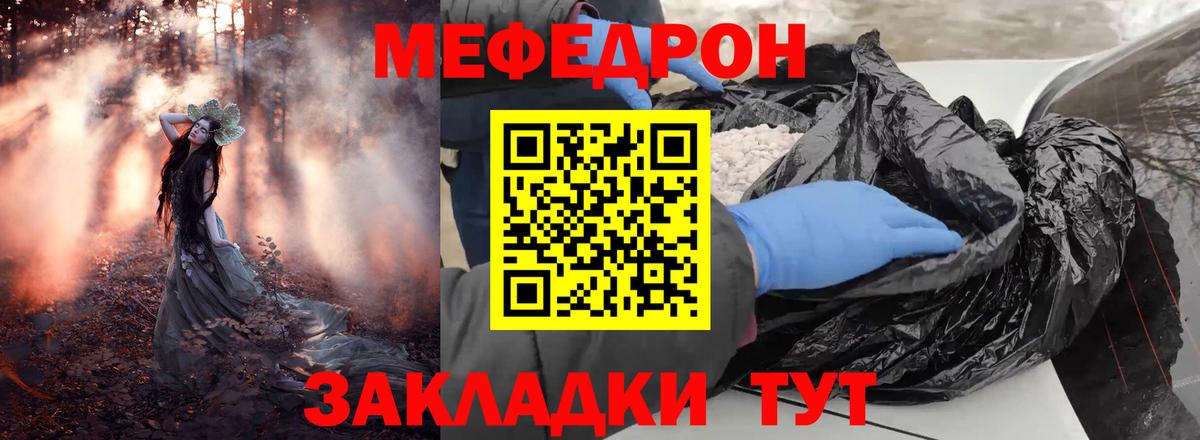 Меф мяу мяу Мичуринск